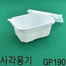 찜용기 탕용기 사각포장용기 GP-190호 100세트(타공뚜껑포함), 1개, 타공형뚜껑포함