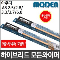 아우디 A8 2.5/2.8/3.3/3.7/6.0 와이퍼 모든와이퍼