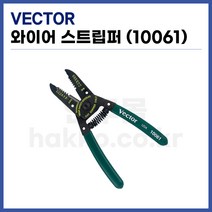 [벡터 VECTOR] 와이어 스트립퍼 스트리퍼 10061 (정품), 벡터스트리퍼(10061), 1개