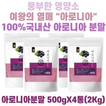 엄마애손 아로니아 분말 500gX4통(2Kg) 국내산100% 아로니아가루 안토시아닌 초크베리 킹스베리
