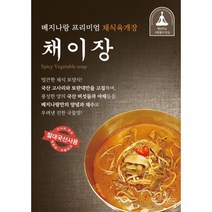 베지나랑 프리미엄 채이장 600g (1-2인분), 1개