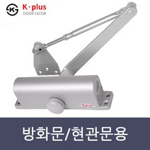 K-PLUS 630 도어클로저 현관문 방화문 도어체크 문 자동 닫힘 기본형 내화용 국내제작, 1개