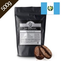 MM 고소한 발아 원두커피 500g 과테말라안티구아shb, 동탄지지배샵 1, 동탄지지배샵 에스프레소, 동탄지지배샵 본상품선택