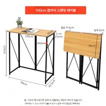 스탠딩책상 키다리 서서 일하는 공부하는 서있는 높은 탁자 접이식 책상 테이블 사무실 거실, 100cm 접이식 스탠딩 테이블