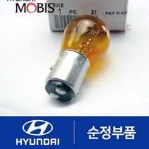 포르테/쿱/하이브리드 공용 순정 방향지시등 깜빡이 전구, 후면 깜빡이