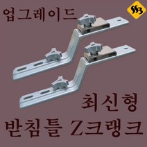 대경 Z크랭크 / Z클램프 받침틀 좌대부품 민물낚시