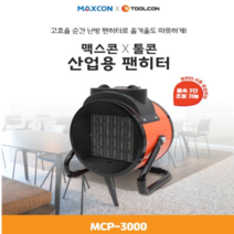 툴콘 PTC팬히터 MCP-3000 산업용온풍기 산업용히터, 본품, 단일