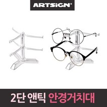 앤틱 안경 거치대 선글라스 진열대 2단 받침대 홀더, 상세페이지 참조