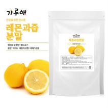 가루애 레몬과즙분말 100g 오렌지 키위 자몽 라임, 자몽농축분말