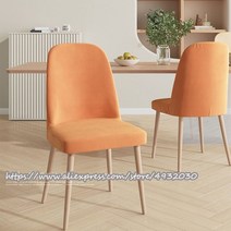 원목 리빙다이닝테이블 식탁 엔틱 모던하고 심플한 곡선 벨벳 의자 단색 탄성 거실 장식, 2.orange