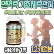 면역강화제 SELENIUM 아연보충제 4세 산화아연 임산부 감기빨리낫는법 허약체질 임신초기선물 출산산모선물 남자 셀레늄영양제 면역력에좋은 남성 신생아 친구출산선물 패밀리 여성