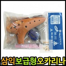 삼익오카리나 가방 보급형오카리나 10000오카리나 오카리나 목걸이포함 알토C SPO-10AC 생모, 브라운