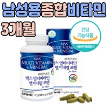 남성 남자 멀티 비타민 군인 종합 영양제 선물 추천 운동 전 후 헬스 필수 활력 에너지 활기 건강 식품 에 좋은 음식 잦은 회식 부족 한 영양 시 아버지 할아버지 장인 어른 노인