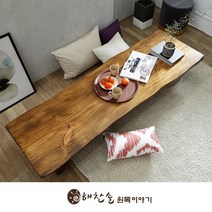 해찬솔 소나무 통원목 에코 원목좌탁 2000_w700/좌식테이블/거실테이블/원목테이블/소파테이블, 이탈리안 엔틱색