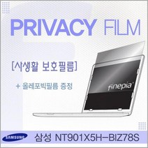 TFV352045용 NT901X5H-BIZ78S 거치식 Privacy정보보호필름 삼성, 1
