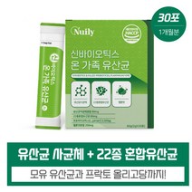 가족함께 장 건강 22종 유산균 프락토올리고당 10억 2g 30포 스틱분말형 간편섭취 메론맛 비피더스 장에 좋은 사균체 연말 친구선물, 본문참고, 본문참고