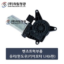 벤츠트럭부품 유리(윈도우)기어모타 LH(6핀)/라임정공