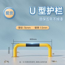 주차장 안전바 볼라드 난간 가드레일 스톱바 보호대 차고 차량 충격방지, 30높이 0.8m U타입
