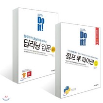 Do it! 점프 투 파이썬 + 딥러닝 입문, 이지스퍼블리싱