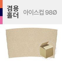 홀더 종이컵20온스 또는PET98Ø162024온스PS16온스 겸용사용 1박스(1000개), 단품, 단품