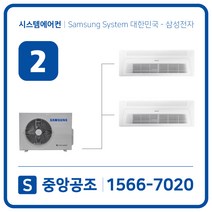 삼성 무풍 시스템에어컨 2대 광주광역시
