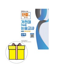 이룸북스 2024 단칼끝내 가천대 약술형 논술고사 수학 시험