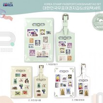 국산 우성 대한민국 우표 디자인 여행용 네임택 여권지갑 셋트 러기지택 케리어택 가방 이름표