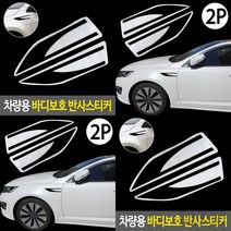 마이몰12 차량용 반사스티커 화이트 자동차반사판 화물차반사판