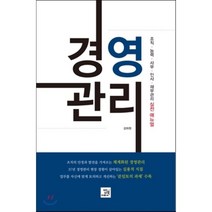 경영관리:조직 능력 사무 인사 재무관리 실전 매뉴얼, 밥북, 강하원 저