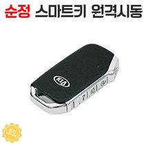 K3 원격시동경보기 아이카 아이스마트AIR 순정 시공 (김포매장 방문시공), 아이카 iSMART AIR