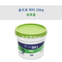 KCC정품 숲으로퍼티 외부용 20kg 핸디코트 퍼티 빠데
