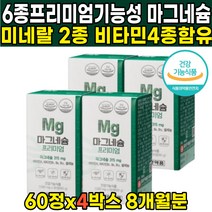 식약청 인정 산화 마그네슘 마그슘 마그네시움 마그네슝 제제 신경 운동 근육 영양제 비타민 B1 B6 B12 캡슐 남성 여성 식약처 인증, 60정 X 4박스 + 알약케이스