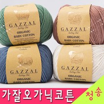 [청송뜨개실] (3시이전 당일발송) 가잘오가닉코튼 베이비코튼 신생아모자 아기 옷 (10+1 도안증정) 털실 뜨개실 오가닉실 오가닉코튼실 유기농실 면사, 419.코랄