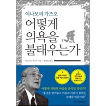 이나모리 가즈오 어떻게 의욕을 불태우는가, 한국경제신문사, 이나모리 가즈오 저/양준호 역