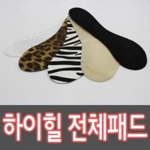 [RAΕ] 고급 실리콘 하이힐 전체패드 깔창 (베이지) (HGN05) 구두 높은 신발 젤깔창 여성 ▷_4Ε470Ea, Ε본상품선택!, Ε본상품선택!