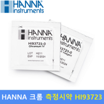 HANNA 크롬 측정시약 HI93723 (100회분) 도금산업 / 페인트 / 염료 / 폭발물 / 사용측정기 : HI97723 / HI96723