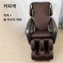 개별 안마의자 커버 스판 발커버 가죽교체 사계절 부모님선물 천갈이덮개 마사지의자, 본체, 레드