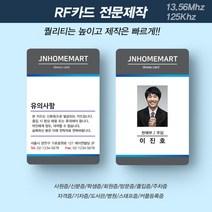 RF 출입카드 사원증 신분증 힉셍증 현관 객실 출입증 MF카드 EM카드, 125khz