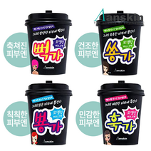 [안스킨] 일회용 컵모델링 마스크팩(고무팩) 4종 뻑가/숑가/뿅가/훅가, 뿅가