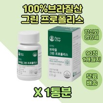 팝탑 브라질 그린 프로폴리스 90정x1통 항산화영양제 플라보노이드 세븐베리 파슬리 치커리 아사이베리 노인 할아버지 노년기 할머니 항산화 건강기능식품 명절선물용 추석 시골댁 부모님