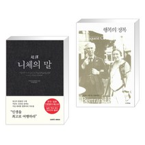 초역 니체의 말 + 행복의 정복 (전2권), 삼호미디어