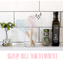 (2컬러) 실리콘 거품기 수동 휘핑기 베이킹 파스텔톤 주방도구 거품채, 베이비 블루
