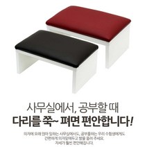 발디딤판 사무실책상발받침대 사무실에서 공부할때 다리를 쭉펴서 편안하게, 와인