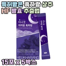 특허받은 흑하랑 상추 발효 추출물 15포 5박스 락투신 락투카리움 흑하랑상추차 효능 효과