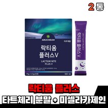 먹는 여성 남성 낙티움 락티움 타트체리 분말 유산균 식물성 해조칼슘 가루 스틱 미셀라카제인 20대 30대 부모님 푸드 노인 성인 어른 간편한 먹기편한 식품, 75g, 2개