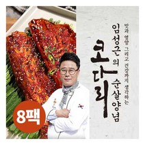 [수성심] 임성근의 순살양념 코다리(더덕) 8팩, 상세 설명 참조
