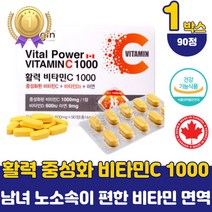 어린이 키즈 속편한 비타민c 1000 아연고함량 영양제 수험생 여성 남성 중성 비타민C D3 활력 보충제 식약처인증 온가족 속안쓰린 비타민씨 건강식품 추천 약국 하루권장량 선물