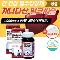밀크씨슬 해독 회복에 좋은 간 간에좋은 실리마린 피로 보조제 밀크시슬 만성피로 간밀크씨슬 건강식품 간기능 개선제 영양제 간건강 식약처인증 회복제 남성 밀크티슬 도움 비타민A