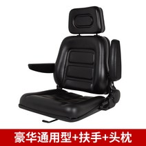 포크레인 지게차 의자 굴삭기 부품 화물차 팔걸이시트, 유니버설 + 팔걸이 + 머리 받침