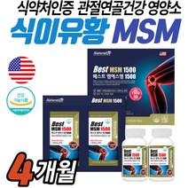 중년 무릎 식이유황 관절연골영양제 겨울철 허리 MSM 보충제 식약처인증 건강기능식품 엠에스엠 손마디 고관절 팔목 발목 조인트케어 영양소 식용유황 디메틸설폰 40대 50대